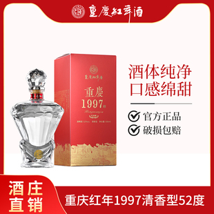 重庆红年酒1997清香型52度500ml红高粱酒高度纯粮食小曲白酒整箱