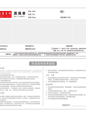 珠宝质保单机打单据单金批发订做