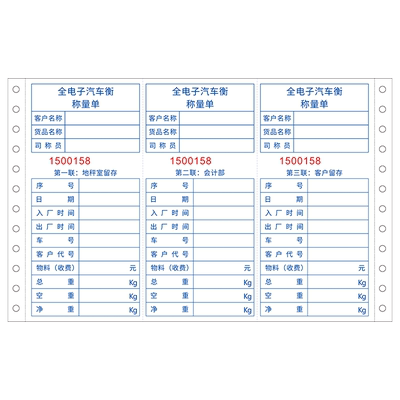 现货单联地磅称重单过