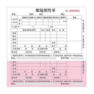 定做销售单眼镜店验光单两联问诊表眼睛配镜处方单验配服务单检查收据开单本质保机打单据订制批发眼镜销售单