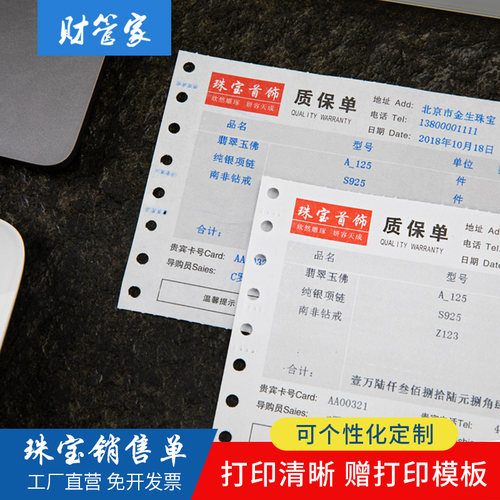 珠宝质保单机打单据单金批发订做