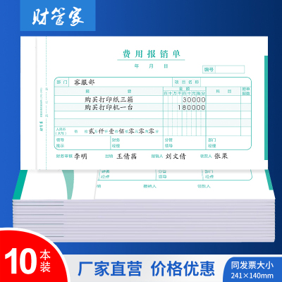 费用报销单财务凭证单据