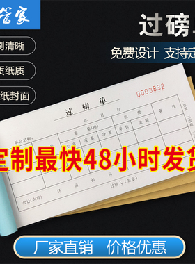 过磅单二联三联进出仓运输称重单过泵出入库发货磅单订做地磅单销售销货清单手写称量单无碳复写纸划码单批发