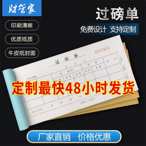 过磅单二联三联进出仓地磅单手写