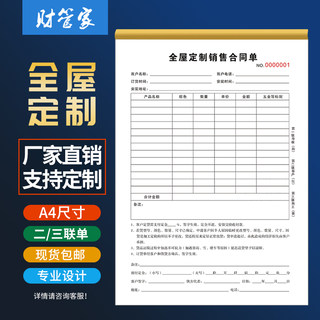 全屋定制销售合同单订货单二联销售清单送货单全屋定制合同无碳复写打印纸定制联单票据