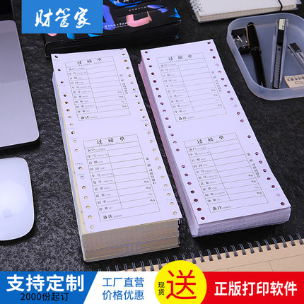 现货通用两联过磅单称量单三联称重单定制电脑针式无碳复写打印纸批发订做机打联单票据收据送货单销货清单票
