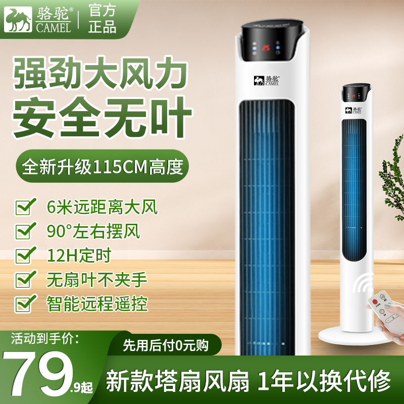 骆驼电风扇家用塔扇无叶塔式落地扇静音节能立式台扇宿舍风扇电扇