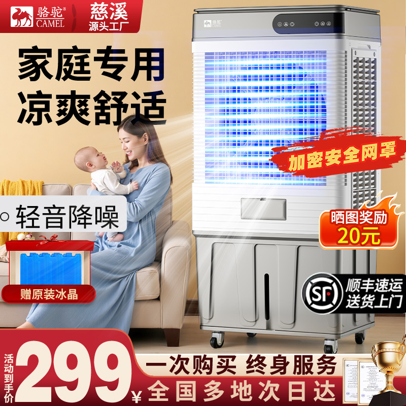 骆驼空调扇制冷家用冷风扇大型商用水风扇移动水冷空调工业冷风机