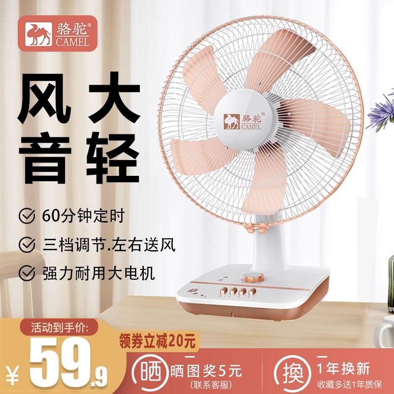 骆驼摇头桌面扇台式循环电风扇