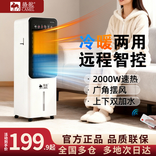 骆驼空调扇冷暖两用取暖器冷风机一体小空调制热制冷风扇降温家用