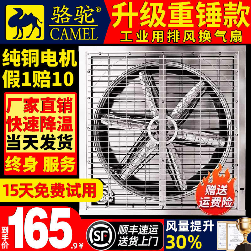 骆驼负压风机工业排气扇强力排风扇抽风机大功率养殖场大风力通风