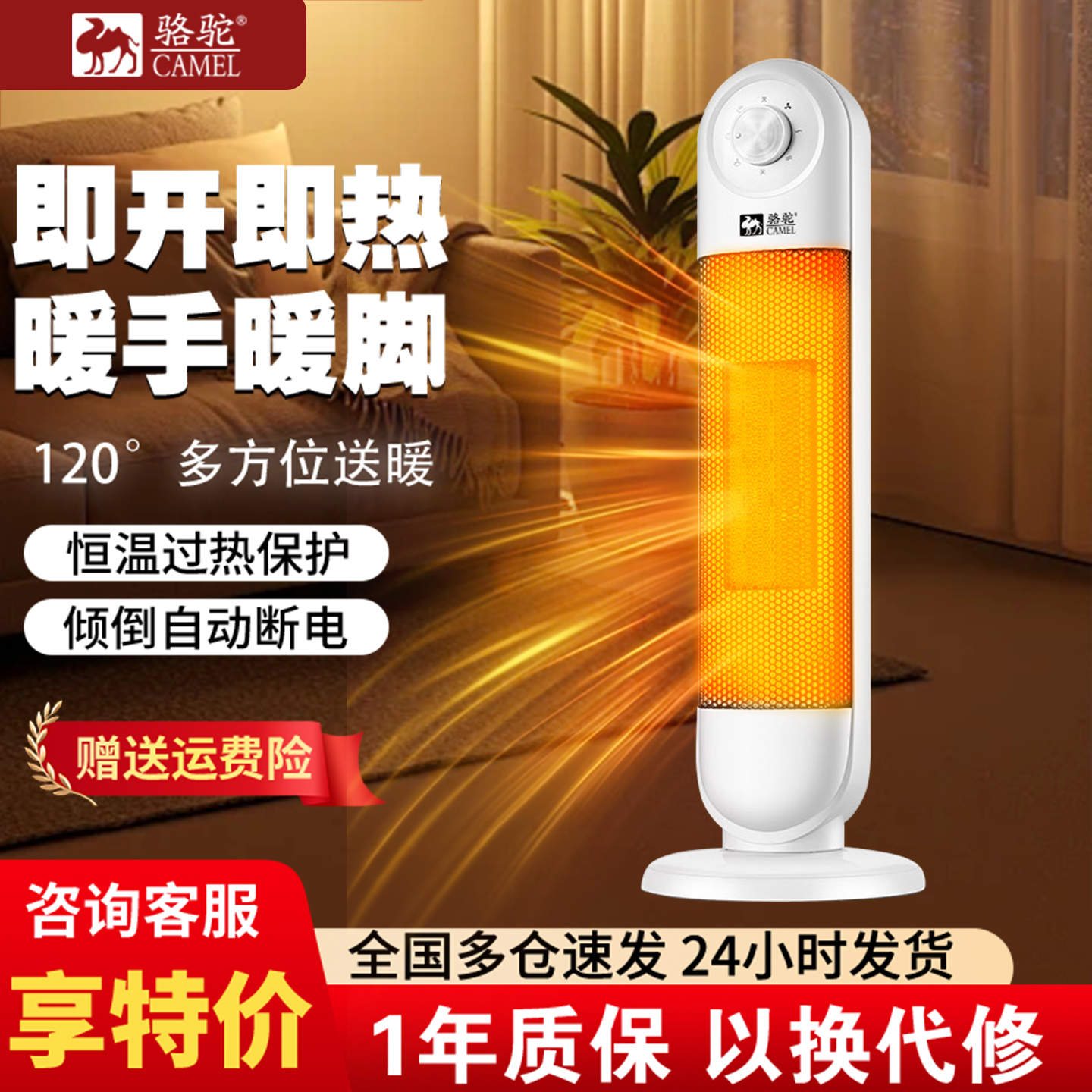 骆驼取暖器家用卧室客厅陶瓷加热立式电暖气智能定时节能电暖风机