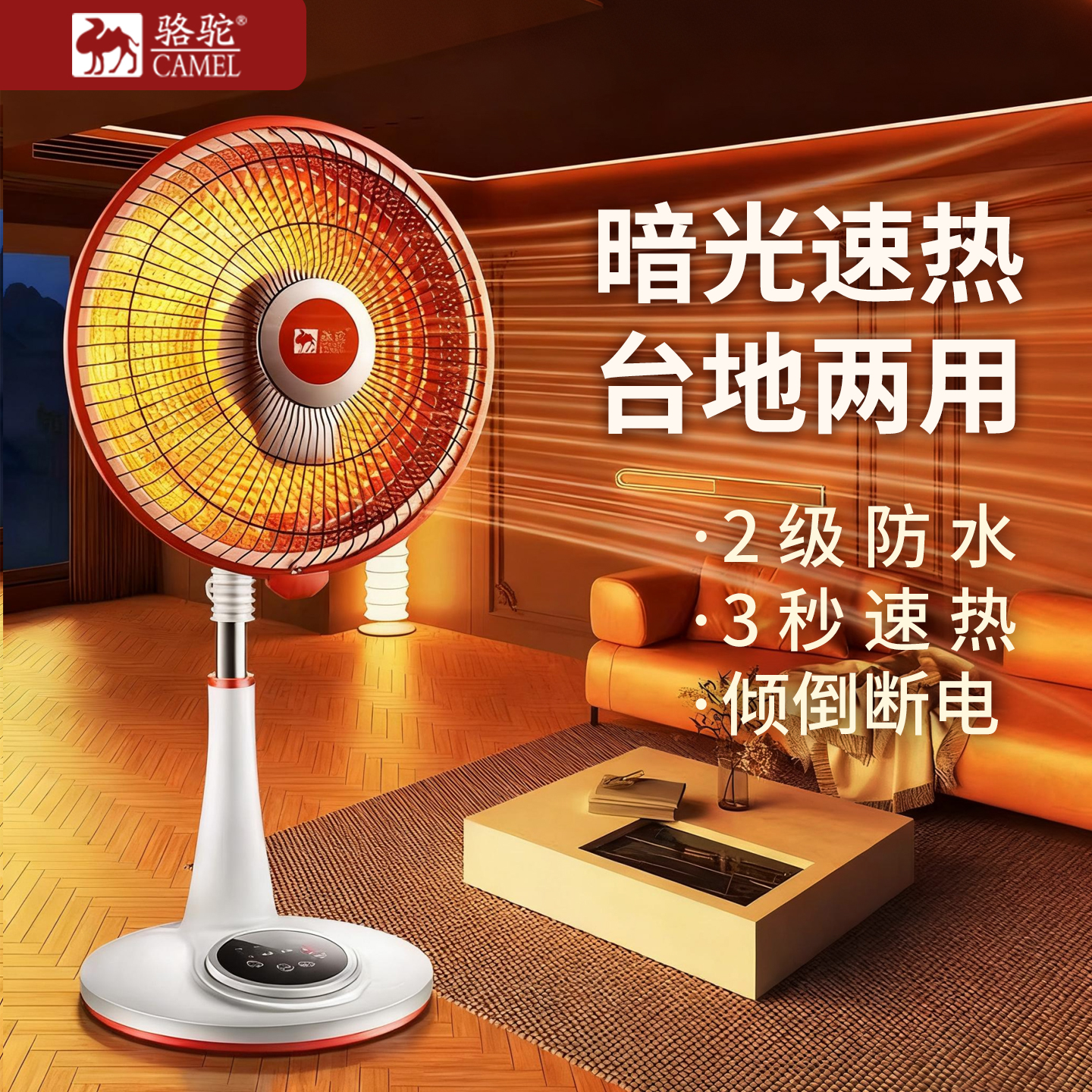 小太阳洗澡电热扇骆驼