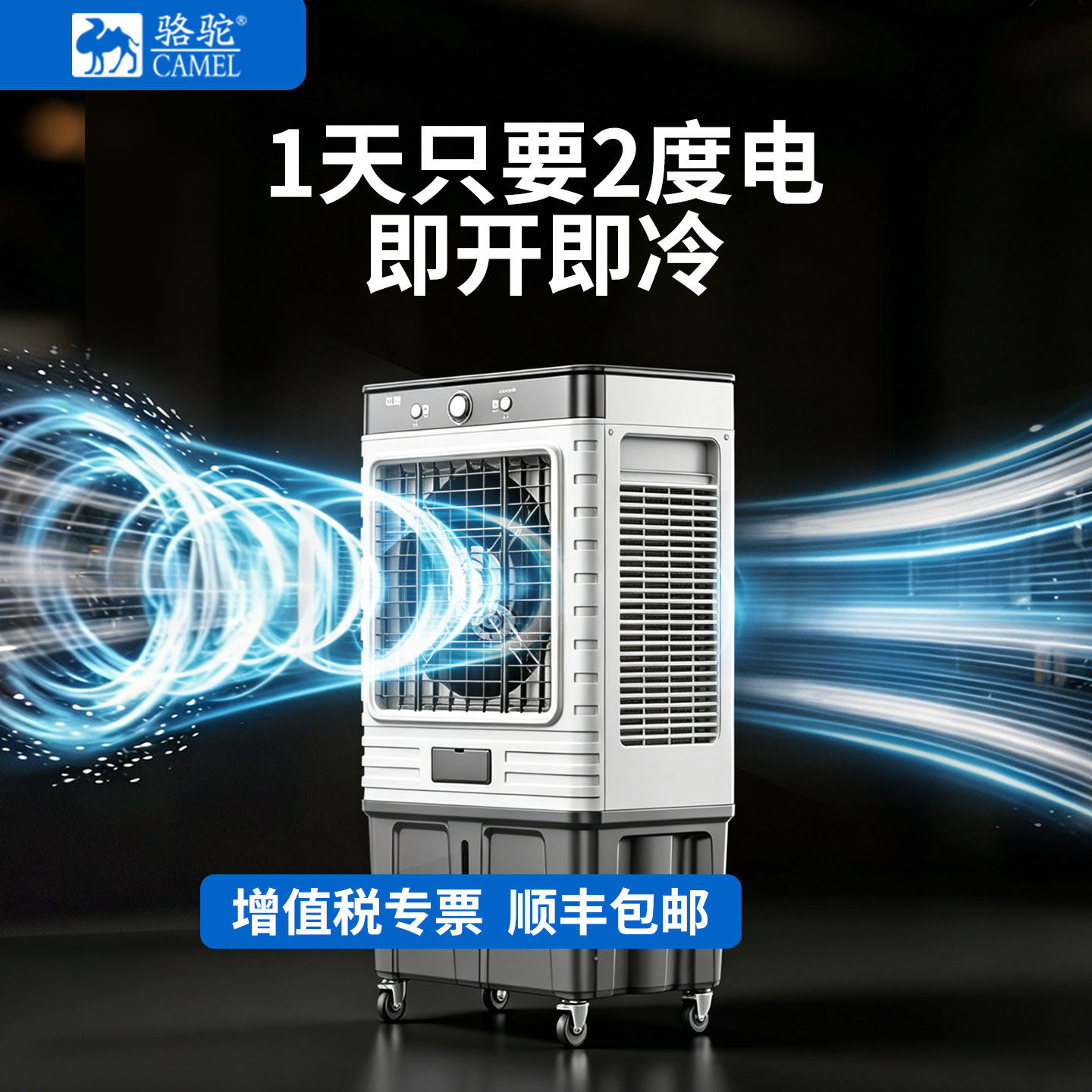 骆驼空调扇制冷家用冷风扇大型商用水风扇移动水冷空调工业冷风机