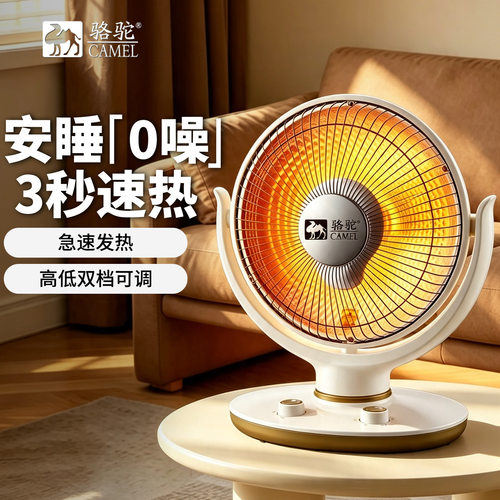 骆驼小太阳取暖器家用节能省电台式烤火器电热扇电暖气速热烤火炉