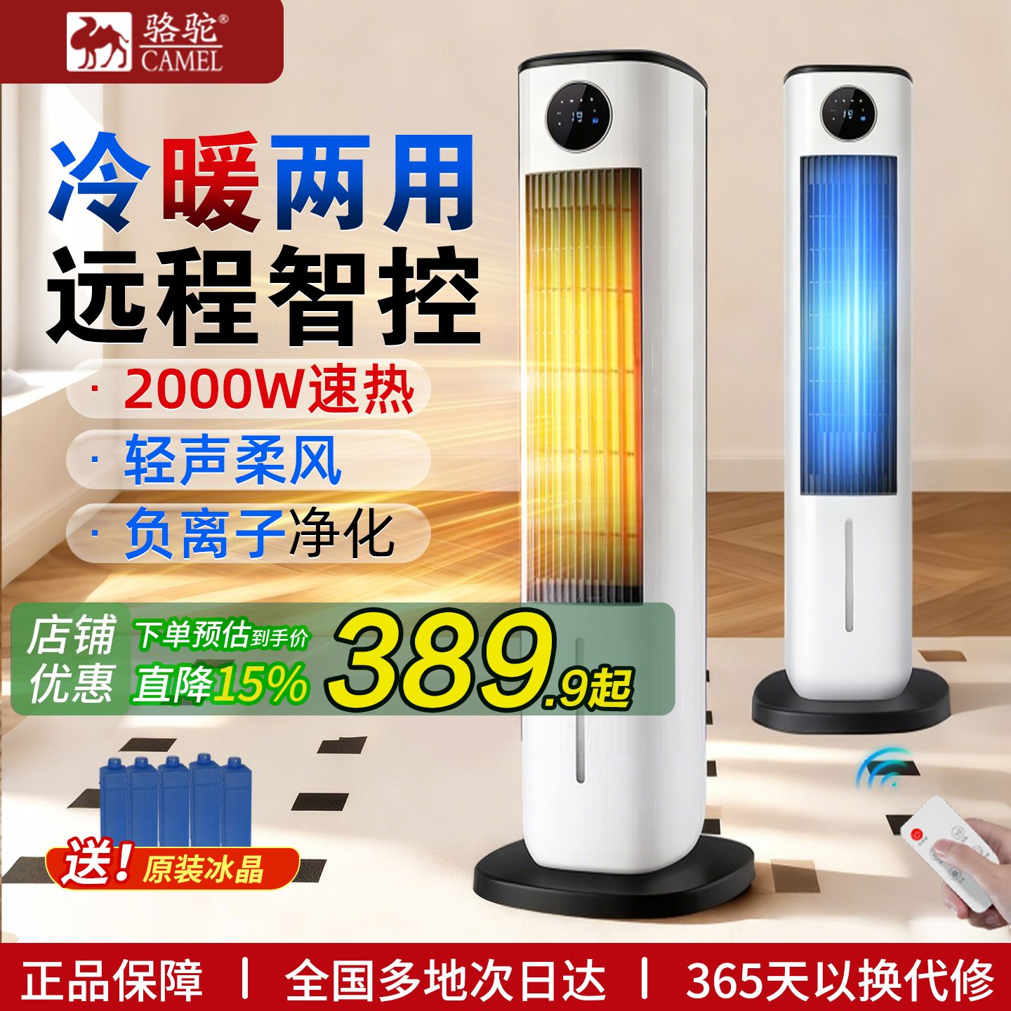 骆驼空调扇冷暖两用取暖器冷风机一体小空调制热制冷风扇降温家用