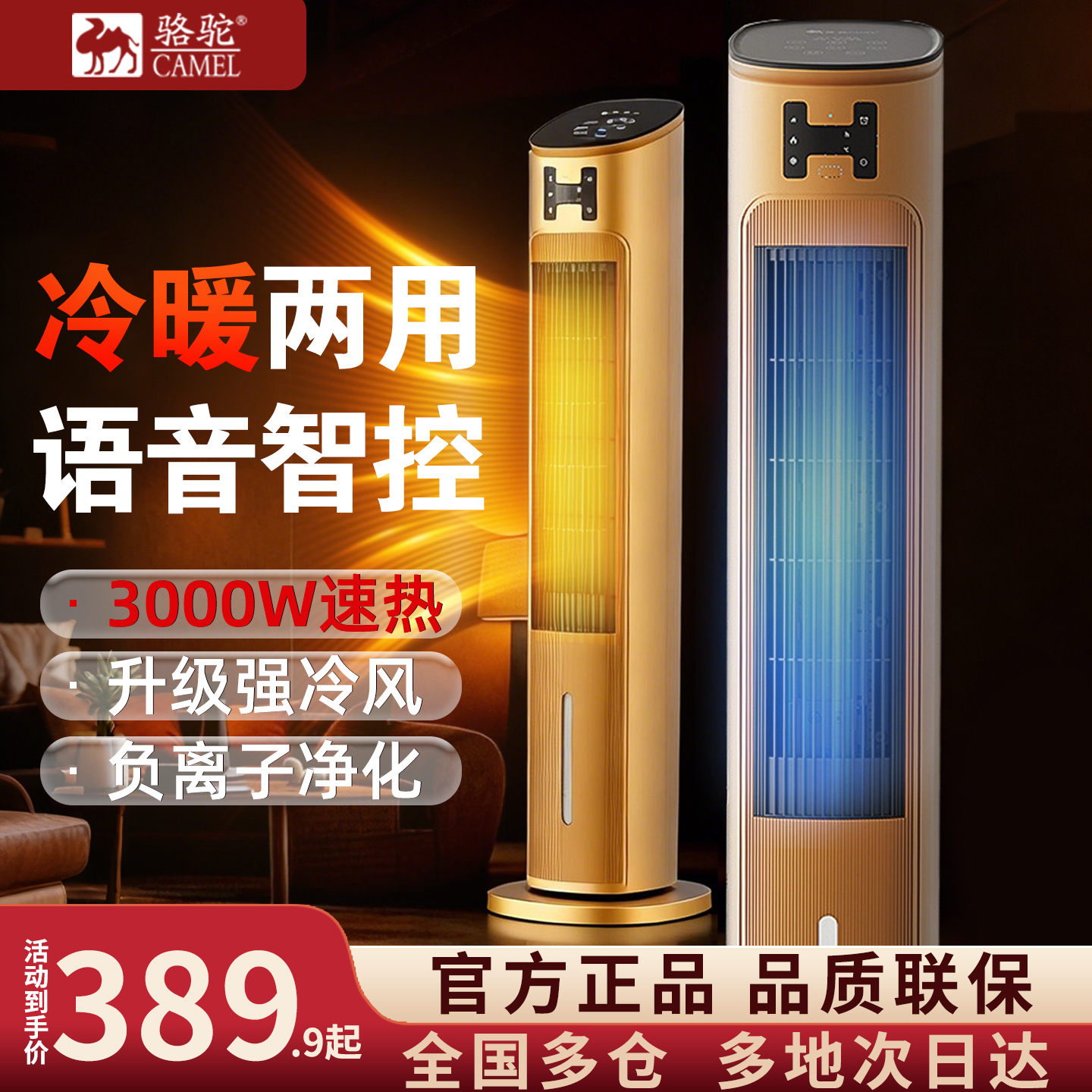 骆驼空调扇冷暖两用取暖器冷风机一体小空调制热制冷风扇降温家用