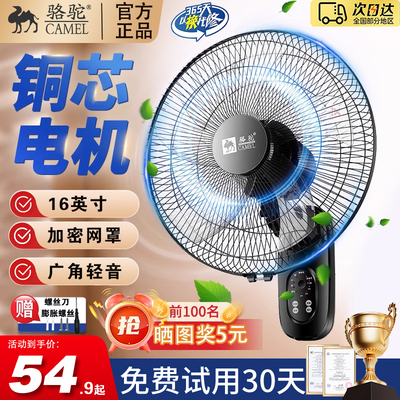 骆驼壁扇挂壁式电风扇家用餐厅挂墙壁风扇挂壁摇头挂扇金属铝叶片