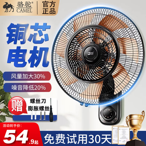 骆驼壁扇挂壁式电风扇家用餐厅挂墙壁风扇挂壁摇头挂扇金属铝叶片