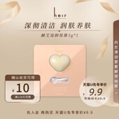 U先新会员专享 Heir赫艾迩乳木果卸妆膏3g