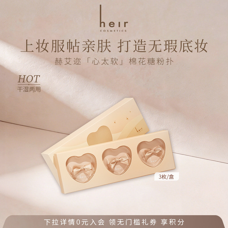 Heir赫艾迩心太软棉花糖粉扑干湿两用粉底液粉霜专用 超软不吃粉