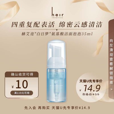 HeirCosmetics洁面泡泡35ml