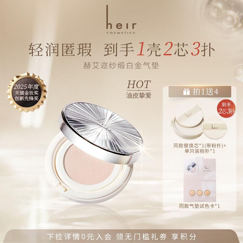 【带替芯】Heir赫艾迩白金气垫混油皮哑光控油持久不脱妆粉底BB霜
