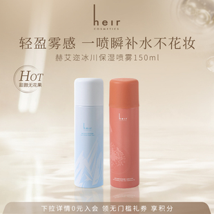 Heir赫艾迩冰川保湿喷雾水润补水无花果果绿清新夏季爽肤水 150ml