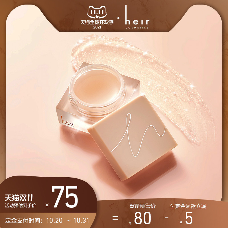 Heir赫艾迩唇膜去死皮淡化唇纹保湿滋润补水唇部护理去角质润唇膏