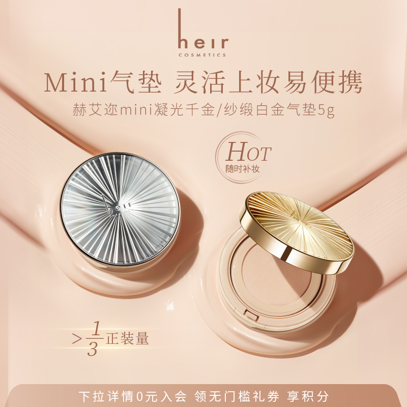遮瑕气垫迷你方便携带