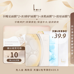 舒缓5片组合装 Heir赫艾迩全家福面膜补水保湿 U先新会员专享