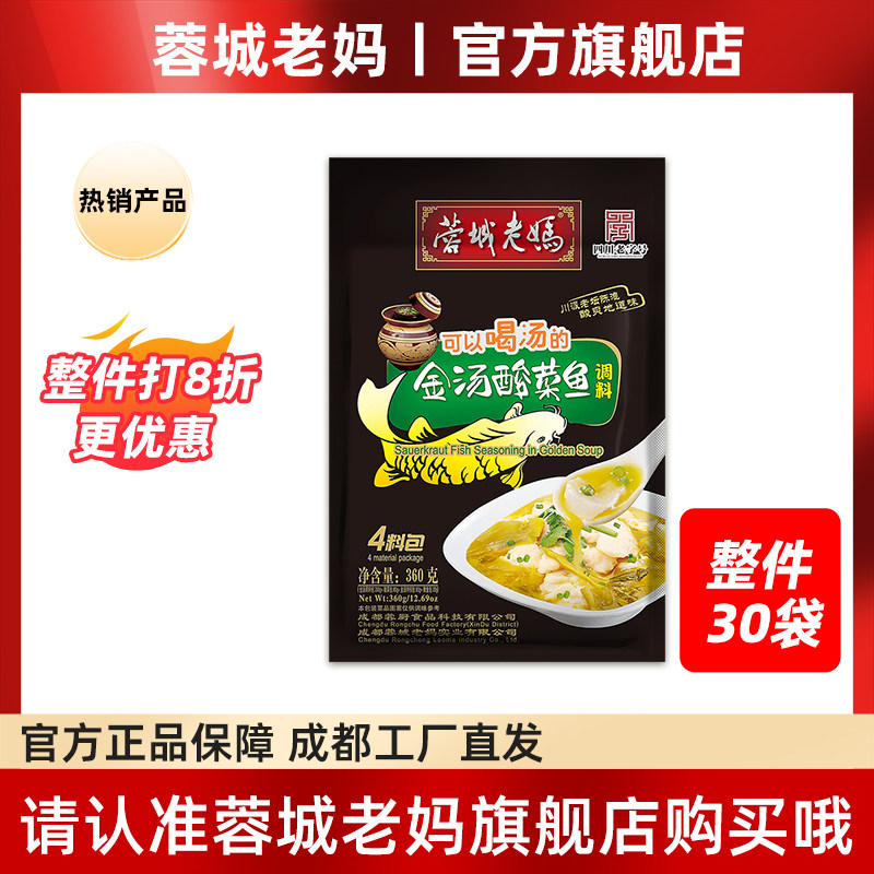 蓉城老妈金汤酸菜鱼调料包旗舰店喝汤靓汤鱼火锅底料酸菜鱼料整件