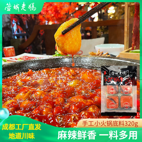 蓉城老妈小方块火锅方便好用