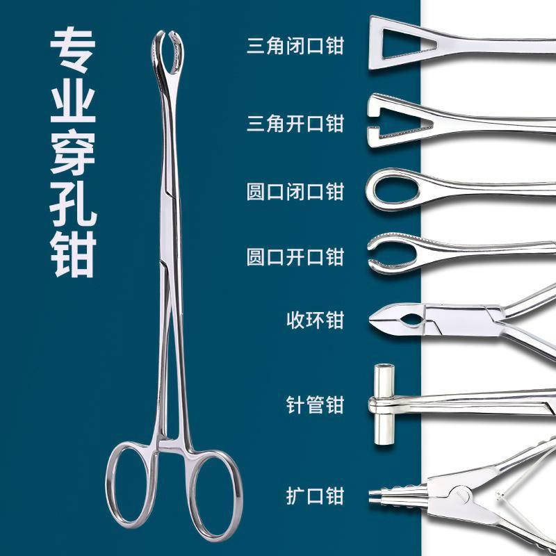 不锈钢钳子多功能万用穿刺穿孔工具穿刺定位钳打耳洞开口钳针管抓
