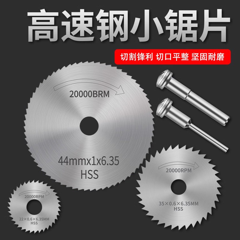 亚克力板切割锯片工具手电钻片木工专用高速钢迷你小木头塑料电钻