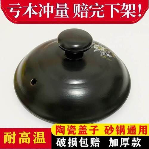 家用黑白陶瓷砂锅盖子炖火锅单盖配件煲汤锅盖沙锅炖锅盖单卖