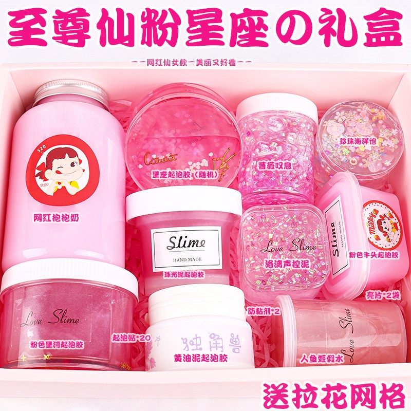 网红史莱姆起泡胶套盒水晶泥便宜气泡胶女孩手工diy儿童假水泥