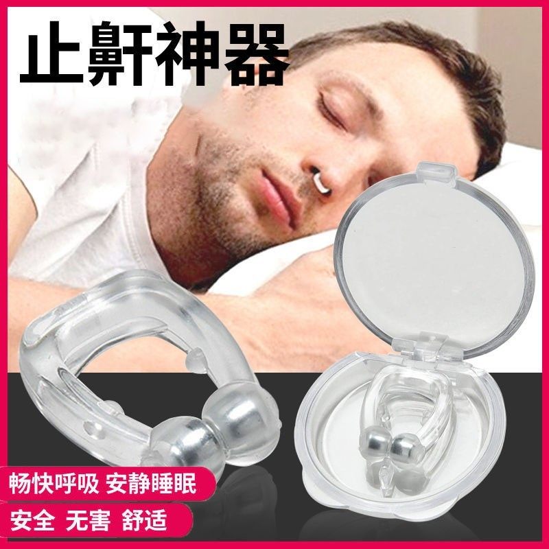 防打呼噜止鼾鼻夹硅胶磁吸鼻塞止鼾神器防止打鼾睡觉安静呼吸矫正