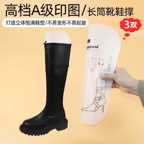 长筒靴内撑片防变形长靴内撑高筒靴鞋撑子靴撑片鞋子支架透明