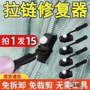 靴配件 拉链头万能替换通用可拆卸拉锁头免工具修复神器衣服箱包鞋