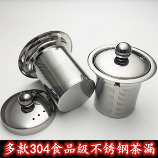 304不锈钢带盖茶漏茶滤茶叶过滤网茶壶内胆泡茶过滤器玻璃壶配件