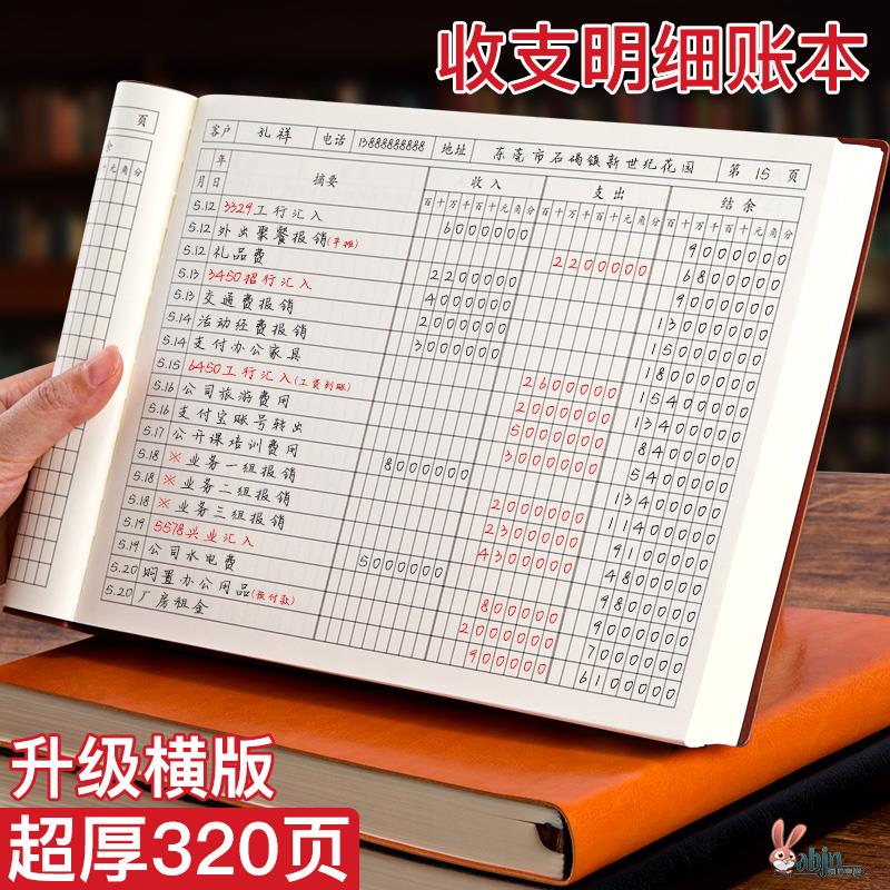 现货速发记账本手帐明细账收支簿会计出纳财务用品现金日记账本店