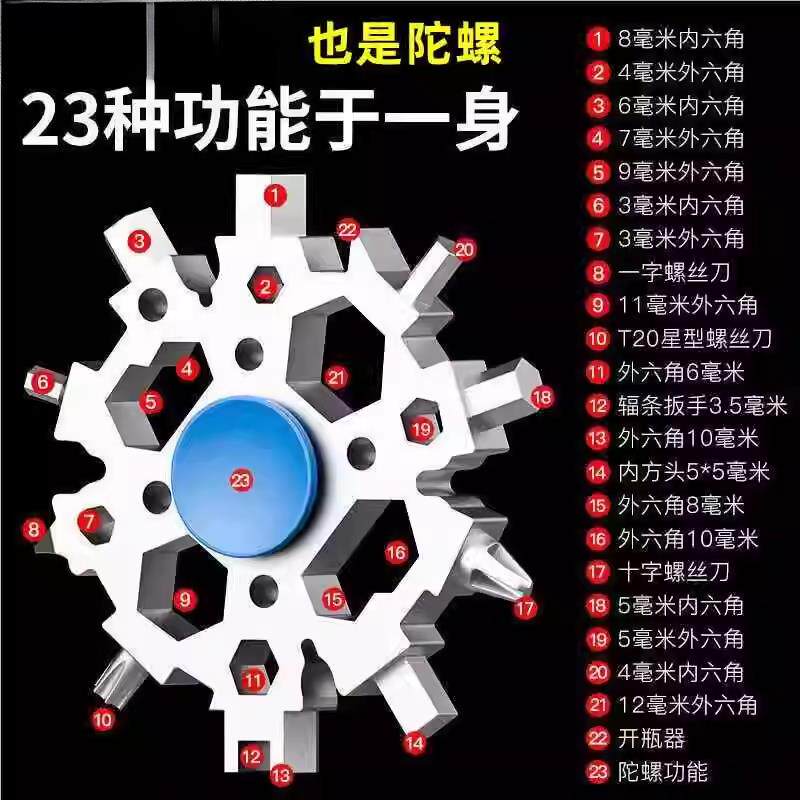 多功能雪花扳手八角小板手不锈钢工具梅花内六角可携式钥匙扣