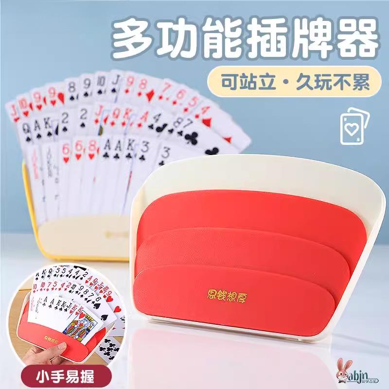掼蛋专用握牌器多功能扑克牌插牌器打牌神器纸牌支架牌惯蛋拿牌器