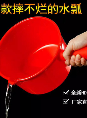 熟胶特厚红色大号水勺水瓢家用塑料舀水壳耐酸碱摔不烂白色工业用