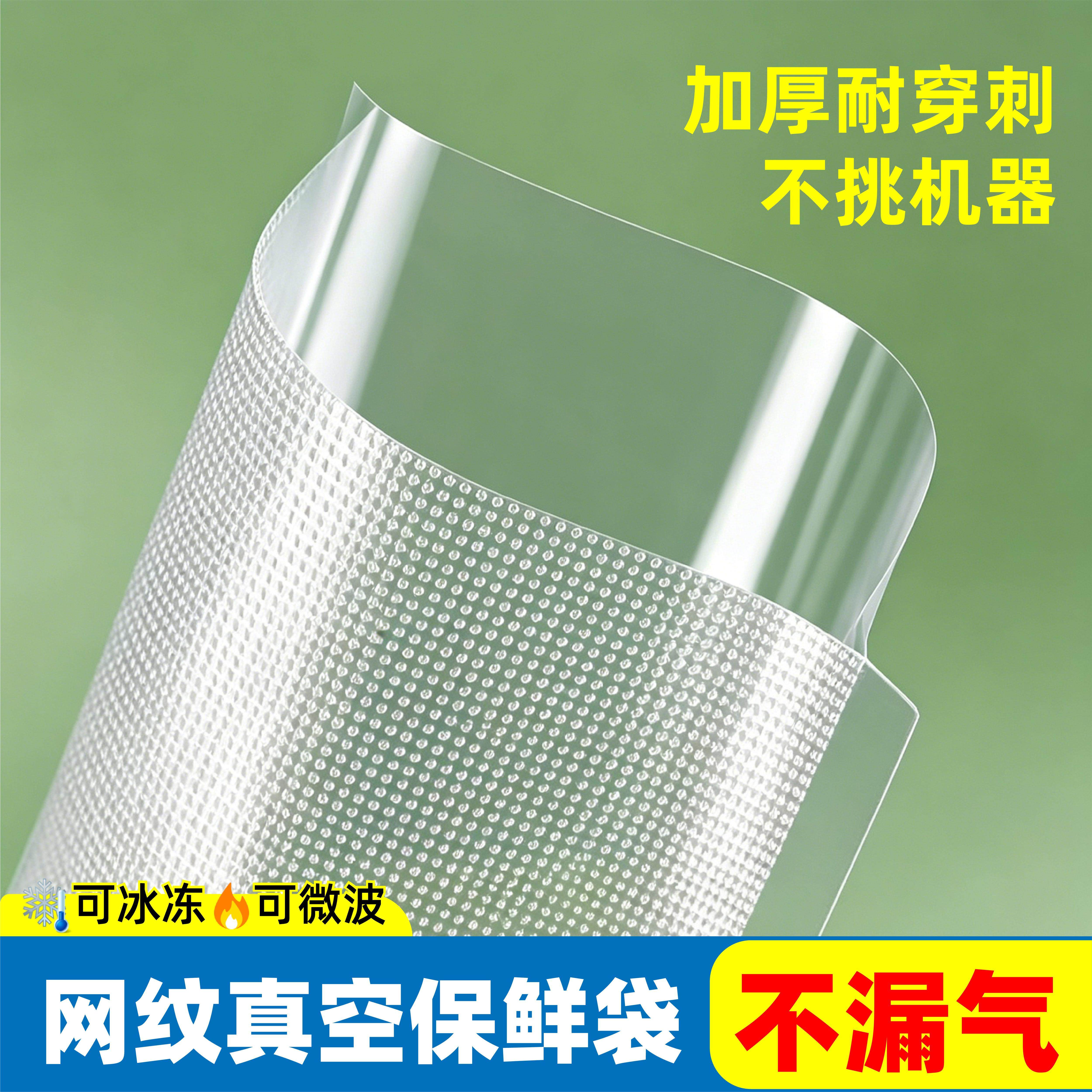 食品真空袋大号特大网纹路真空封口机专用袋级家用保鲜袋封空袋压