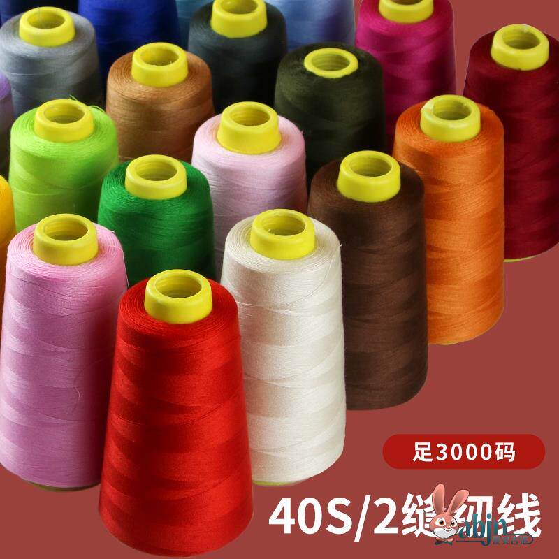 缝纫机专用线结实不断优质缝纫线宝塔线家用手缝细线彩色402白线