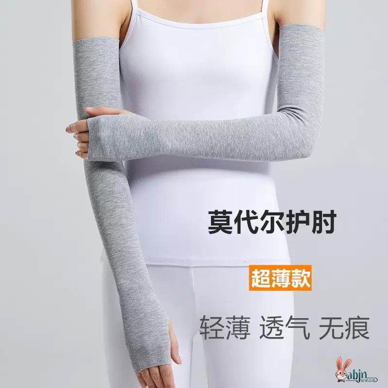 纯棉莫代尔棉手臂袖套男女长款袖套手套护手臂手腕袖套空调房保暖