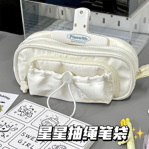 多层文具袋开学好物ins新款星星抽绳笔袋高颜值大容量纯色简约小众