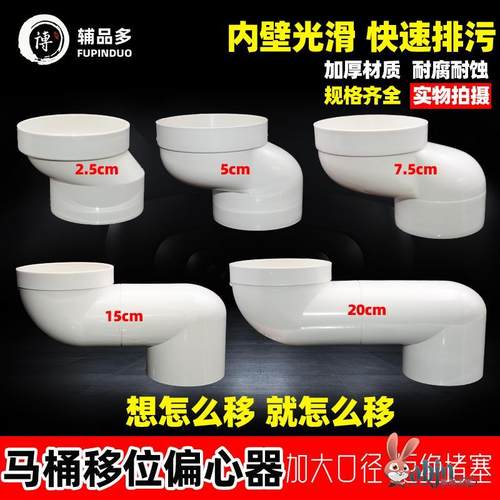 马桶移位器座便器110pvc下水管道排污管坑距位移偏置配件3公分5cm